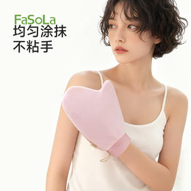 FaSoLa快速擦素颜霜手套防晒霜美黑油不脏手懒人专用身体乳手套