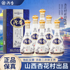 汾杏 清香雅颂 清香型 53度 475ml x6 整箱 商品缩略图0