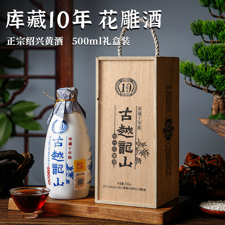 【拍6瓶原箱发货】古越龙山 10年(木盒）500ml 【新老包装随机发货】