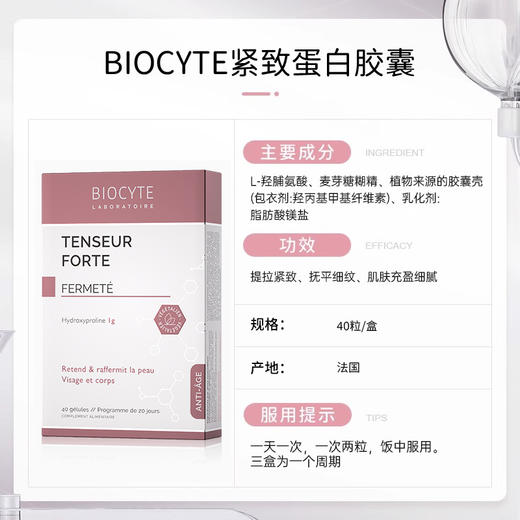 【营养师专属G】法国碧维斯Biocyte紧致蛋白胶囊 商品图2