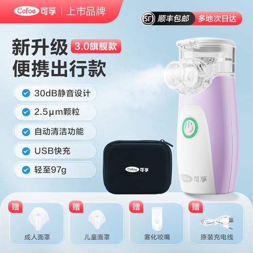 可孚医用雾化器儿童家用静音便携式婴儿医疗手持雾化机家庭用吸入 商品图0