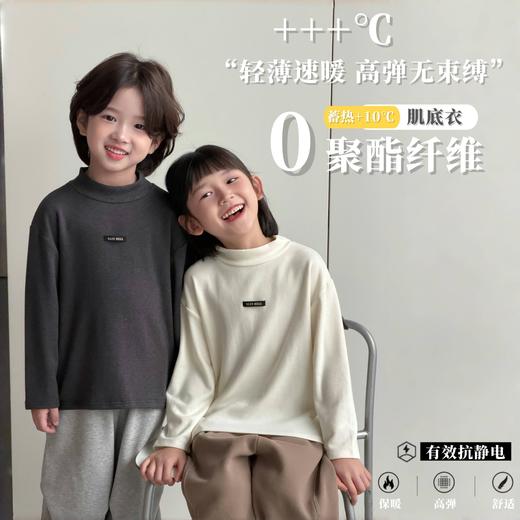 【39.9/2件 】0聚酯全新面料/高弹软糯260g高 克重‼️肤感超绝儿童保暖半高 领肌底打底衫，上身舒适 ！！性价比 绝绝子店 商品图5