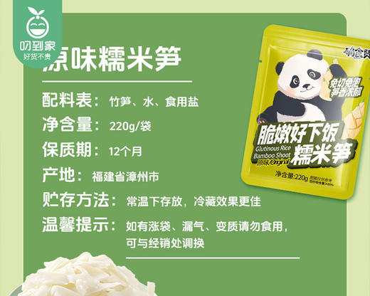 确食赞糯米笋（固形物含量80%）/1份（220g*7袋）生产日期：25年11月补单专用 商品图4