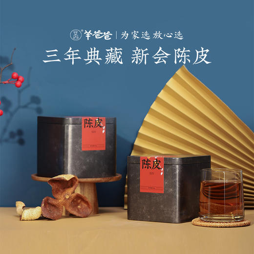 【新会陈皮】天马产区|陈香回甘 清润醇厚 泡茶煲汤佳品 商品图2