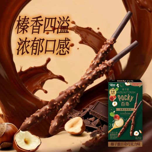 格力高榛子脆百奇巧克力味48G*1盒 商品图1