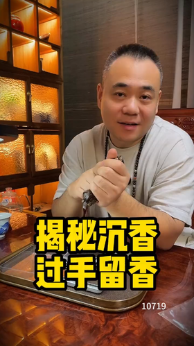 什么叫做沉香的过手留香？ 揭秘！沉香过手留香的定义原来大有学问