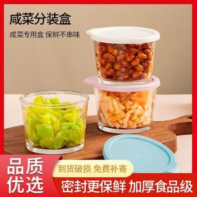 （4只装）带盖玻璃小碗 防串味咸菜密封罐玻璃保鲜盒冰箱小菜泡菜分装盒