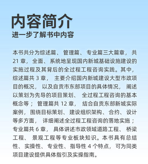 城市新城建设全过程工程咨询-自贡市东部新城二期项目实践案例 商品图3
