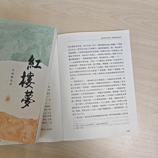 红楼梦(汇校新注本)(上下册) 商品图4