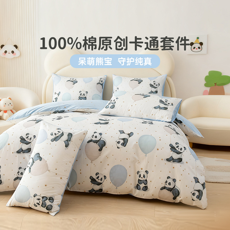 2025年新款雅芳婷卡通四件套全棉纯棉熊猫被套床笠款学生宿舍套件