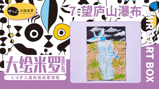 第7节-望庐山瀑布 商品图0