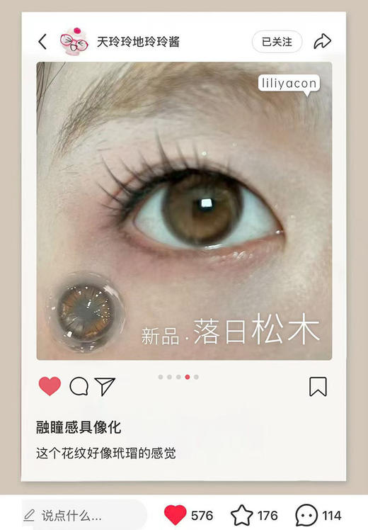 liliyacon 落日松木 半年抛 两片 14.2mm 参考着色 13.5mm 基弧 8.6 含水 40% 新锐国货 商品图3