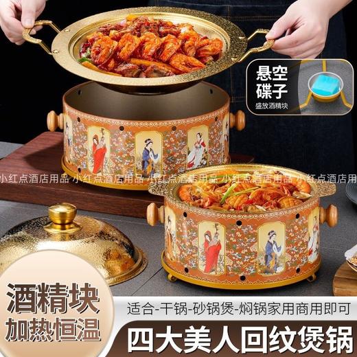 小红书中古四大美人回温酒精火锅具 佛跳墙干锅炉小商用保温套装底热卖 商品图5