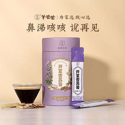 【开宣杏苏膏】  膏方呵护  感受清新呼吸 紫苏香甜味 拥抱暖意 商品图1