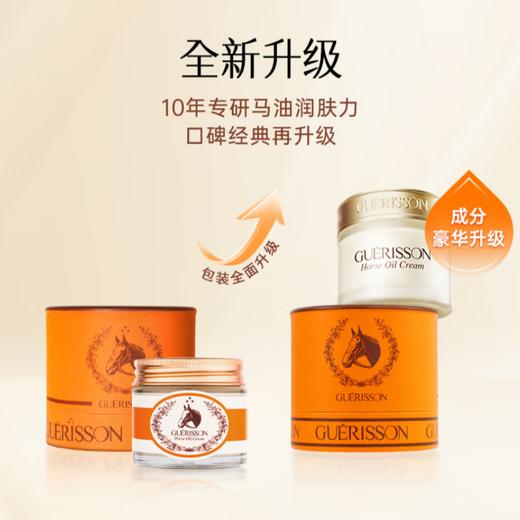 格丽松马油面霜第四代70g/118184 弹润紧致 清爽保湿 商品图1