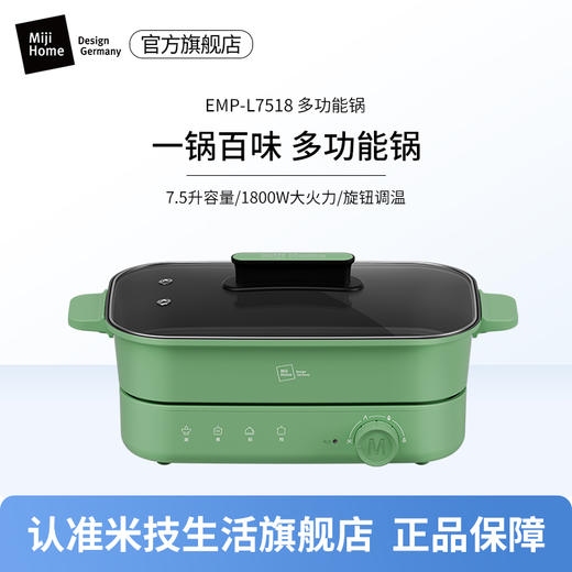 米技生活 多功能锅
EMP-L7518-S 商品图0