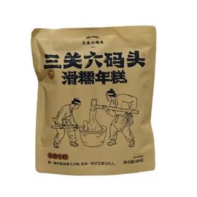 三关六码头 水磨年糕 500g/包