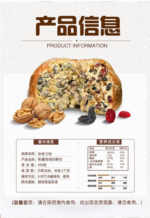 亩育万物塔城手工坚果奶酪包410g/盒 早餐面包塔城特色美食【11月早餐团】 商品图4