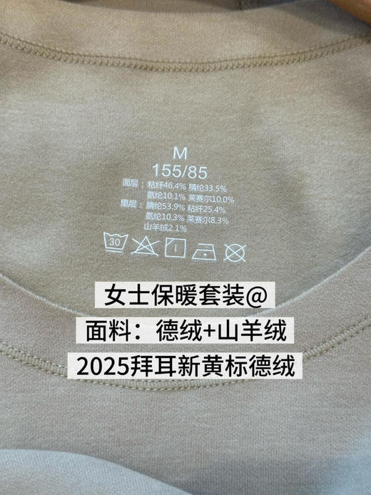 【奕虹秋冬温暖专场🔆】 德绒+山羊绒🌝 【2025拜耳新黄标德绒】女士保暖套装，随心裁套装，一衣一码！工厂直发！ 商品图4