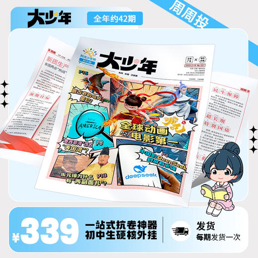 【多么生活】阳光大少年2026年起订中小学生青少年儿童新闻时事期刊 商品图0