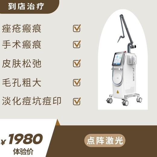 体验价：面部检测+点阵激光（到店治疗） 商品图0