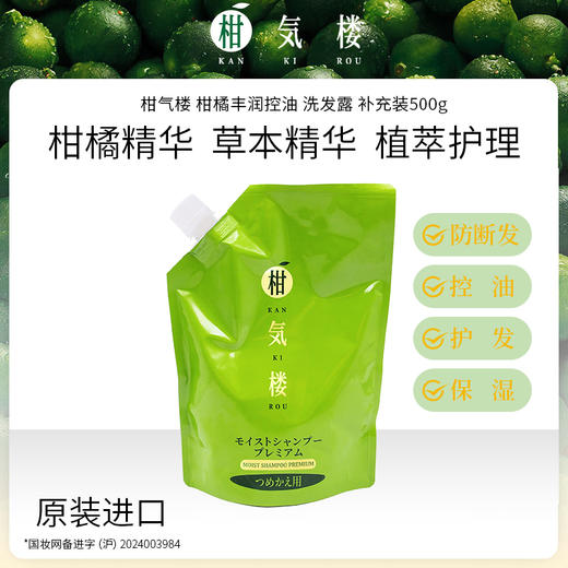 KANKIROU/柑气楼 柑橘丰润控油 洗发露 600g 4573252210733 商品图7
