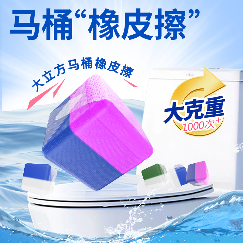 白倍极马桶大立方3块|1块能冲1000次，堪比马桶橡皮擦，脏污一按冲走！