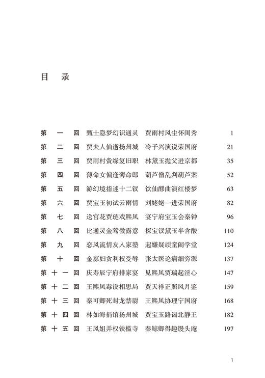红楼梦(汇校新注本)(上下册) 商品图5