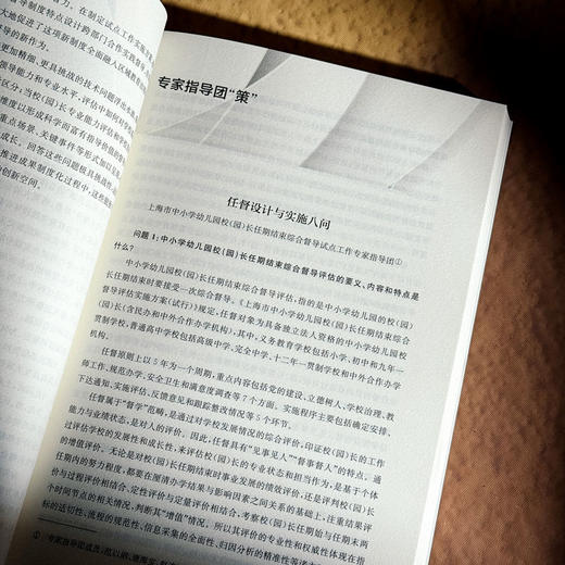 督导视角看校长 校（园）长任期结束综合督导评估的上海实践 商品图11