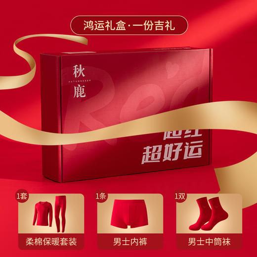 【清仓捡漏】【男士棉氨套装+内裤+福袜】【L-3XL】【秋鹿】男士本命年礼盒套装（95%棉5%氨纶） 商品图2