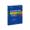 实用3D超声心动图 商品缩略图0