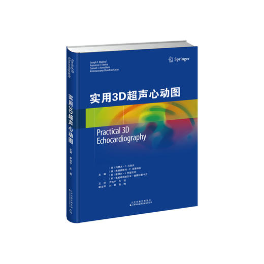实用3D超声心动图 商品图0