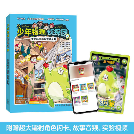 少年物理侦探团(附赠故事音频.实验视频.闪卡) 商品图7