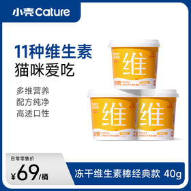 小轻松冻干维生素棒经典款 40g/桶，猫咪11种多维营养补充