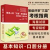 医务人员“三基”训练指南  基本知识 口腔分册 医疗机构等级评审“三基”考核指南    医务人员考编制和员额制基本题库 商品缩略图0