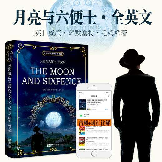 月亮与六便士 全英文版毛姆著世界经典文学原版名著扫码听音频 商品图1