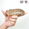 周广胜榫卯工艺合木梳子女士专用头皮按摩梳顺发护发送长辈亲友 商品缩略图3