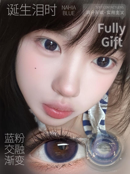 fully gift 日抛 诞生泪时 直径14.2mm着色 13.4mm 商品图0