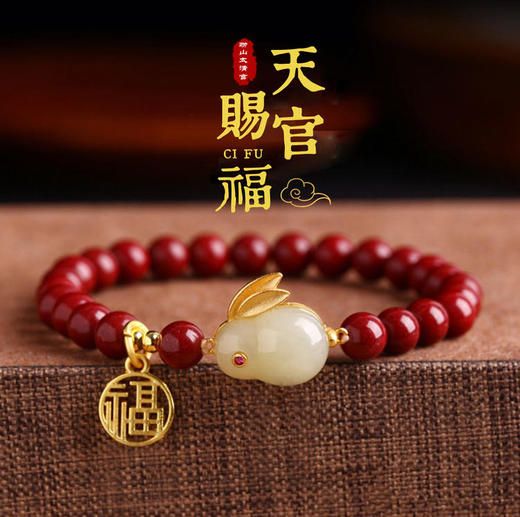 太清朱砂玉兔手链 商品图0