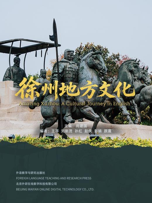 【数字教材】徐州地方文化 商品图0