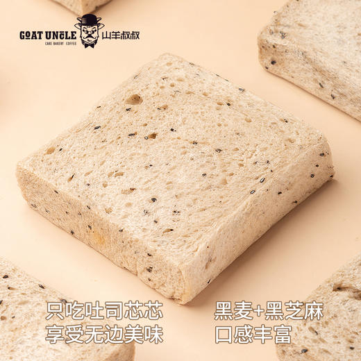 山羊叔叔黑金吐司元气满满早餐 商品图1