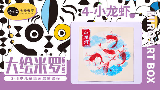 第4节-小龙虾 商品图0