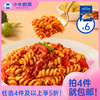 【任选4件5折】小牛凯西番茄/黑椒螺旋意面（全套配料包）208g*6袋 商品缩略图0