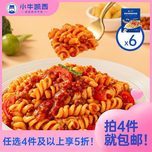 【任选4件5折】小牛凯西番茄/黑椒螺旋意面（全套配料包）208g*6袋 商品图0