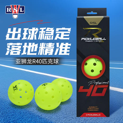 亚狮龙RSL匹克球R40三个装落地精准 商品图0
