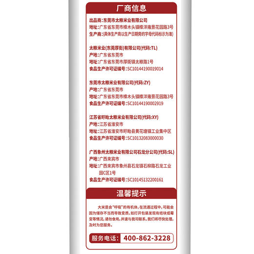 太粮精选银丝米 2.5g 商品图2