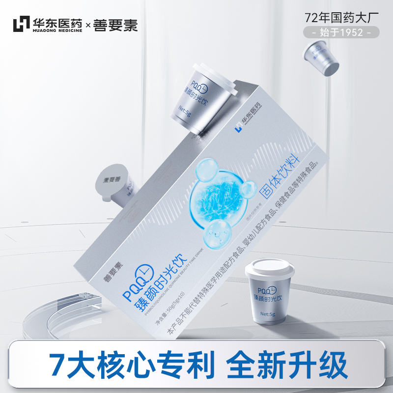 【北京卫视养生堂】华东医药 PQQ臻颜时光饮  固体饮料