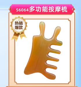 多功能按摩梳