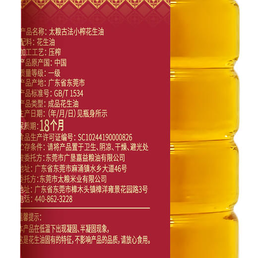 太粮古法小榨花生油 400ml 商品图1