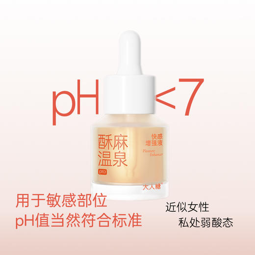 大人糖酥麻温泉快感增强液情趣女用高潮性冷淡专用欲望润滑液 商品图6